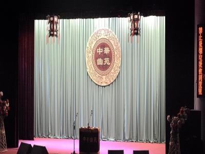 中华曲苑