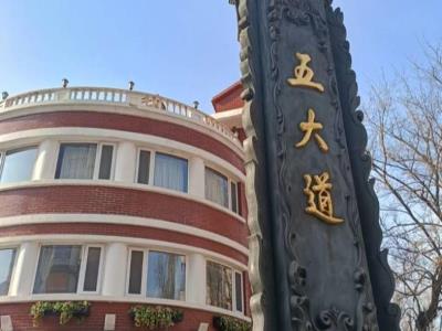 五大道文化旅游区-周学熙旧居