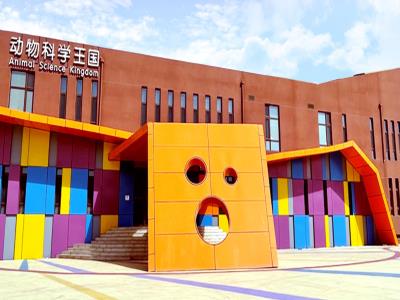 动物科学王国