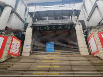 北碚文化馆
