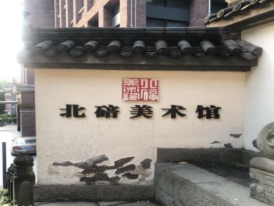 北碚美术馆
