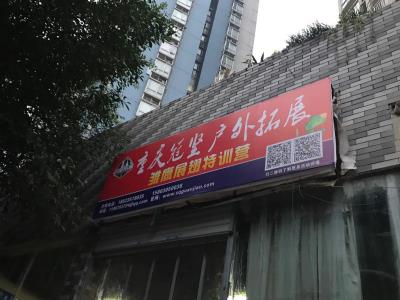 重庆冠坚户外拓展雏鹰展翅特训营