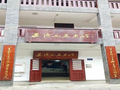 晏济元美术馆