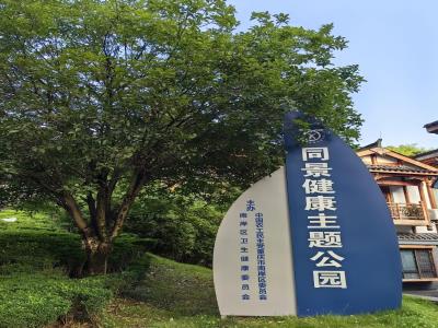 同景公园
