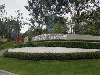 春华体育公园