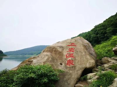 二岩温泉