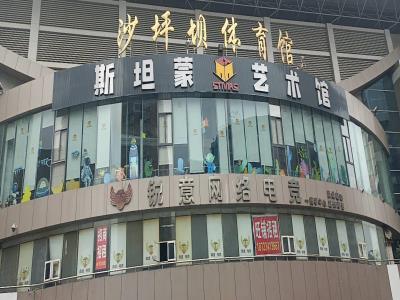 新体村体育场