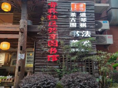 睿霖社区共享图书馆