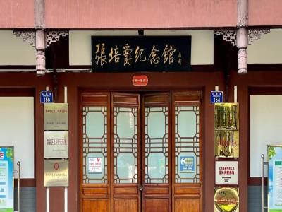 张培爵纪念馆