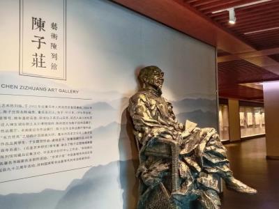 陈子庄艺术陈列馆
