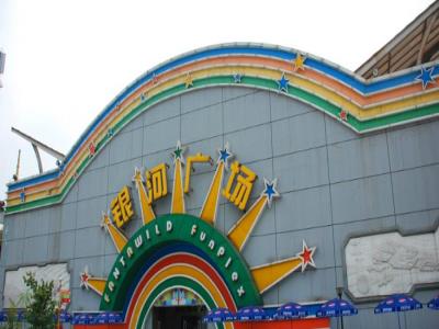银河广场