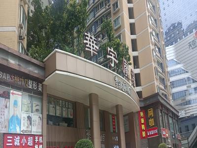 重庆华宇时尚商业街
