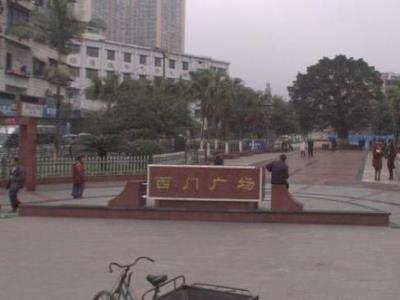 西门广场
