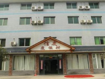 信友度假村