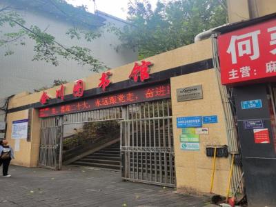 合川图书馆