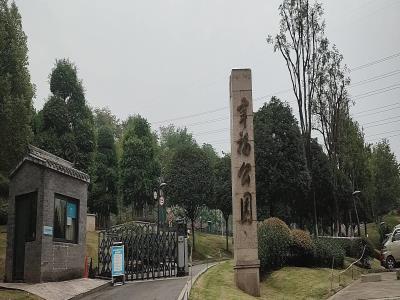 幸福公园