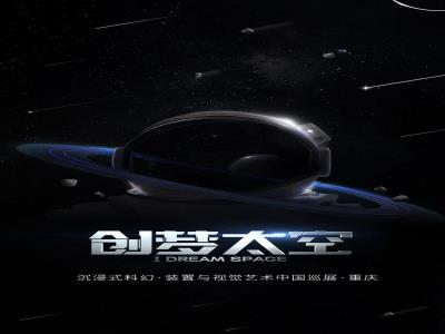 创梦太空