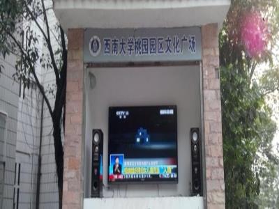 西南大学桃园园区文化广场