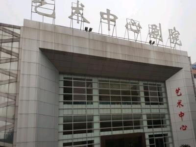 南坪艺术中心剧院