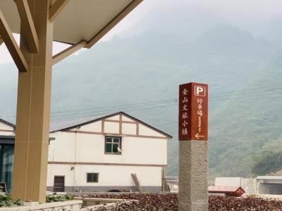 金山文旅小镇