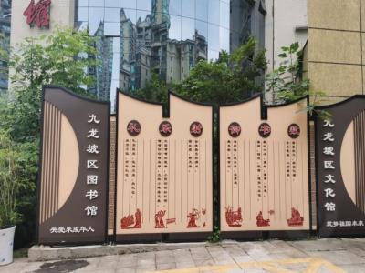 九龙坡区图书馆