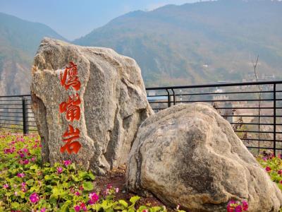 鹰嘴岩