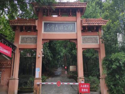 岚峰森林公园