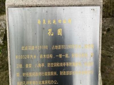 孔园