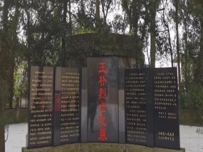 王朴烈士纪念碑