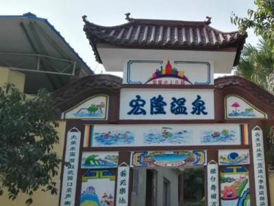 宏隆水上游乐园