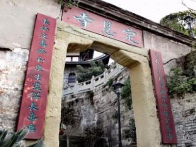 定慧寺