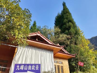 重庆九峰山
