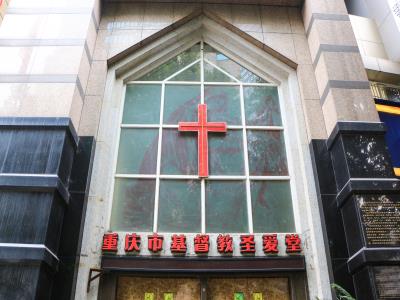 基督教圣爱堂