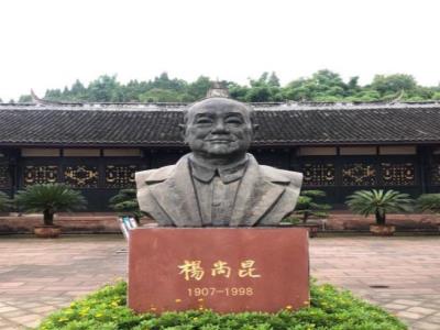 杨尚昆旧居