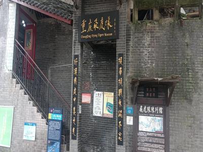 重庆市渝中区友好飞虎队博物馆