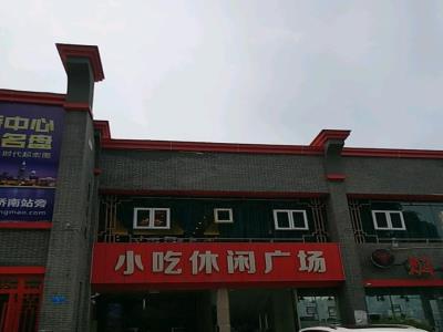 小吃休闲广场