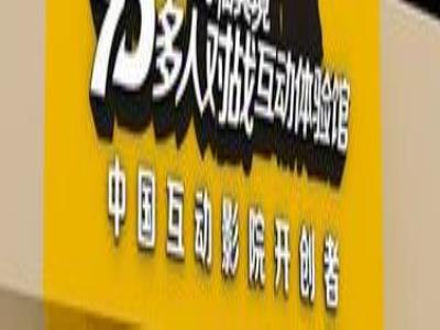SM广场身临其境7D动漫体验馆