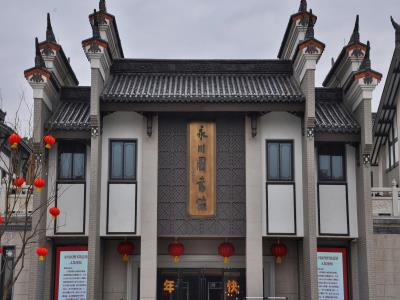 重庆市永川区图书馆