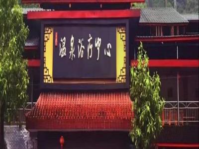 重庆桥口坝温泉