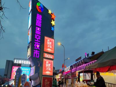 蔡家星空夜市