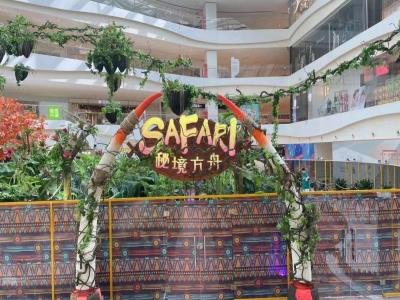 SAFARI秘境方舟・沉浸式动物展重庆站