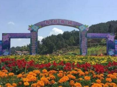 慢谷森林花园