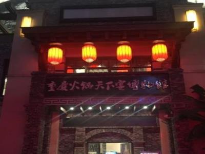 重庆火锅天下宴博物馆