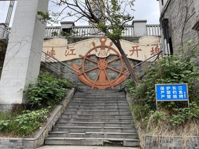 峡江开埠