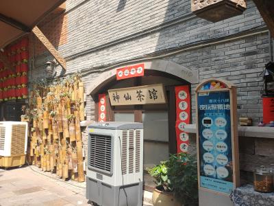 十八梯神仙茶馆(十八梯店)