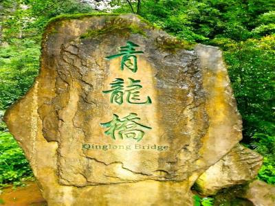 青龙桥