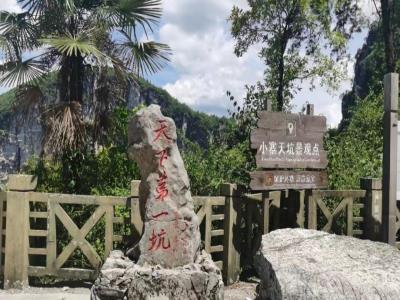 瞿塘峡・天坑地缝