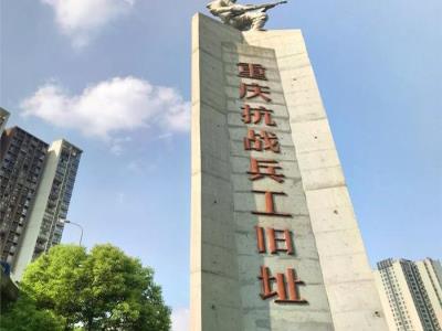 重庆建川博物馆聚落