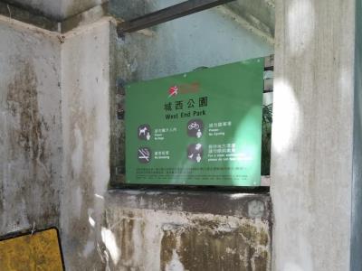 城西公园