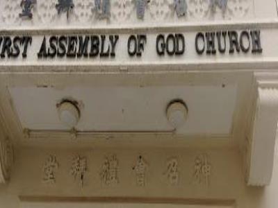 神召会礼拜堂